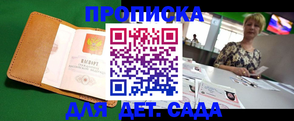 временная регистрация купить в Поронайске
